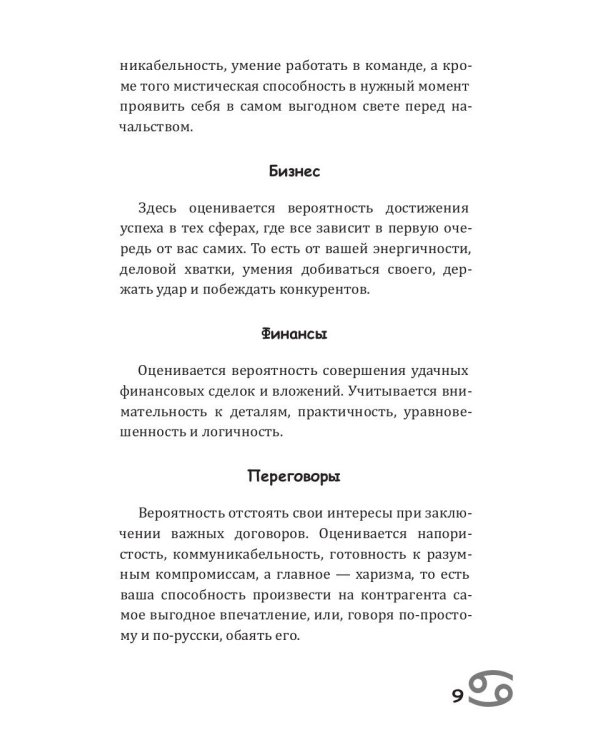 Рак-2025. Календарь-гороскоп благоприятных дней Рака в 2025 году