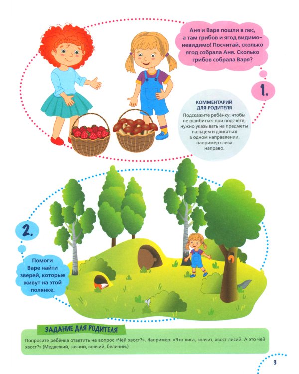 Годовой курс развития внимания у ребенка. 5-6 лет