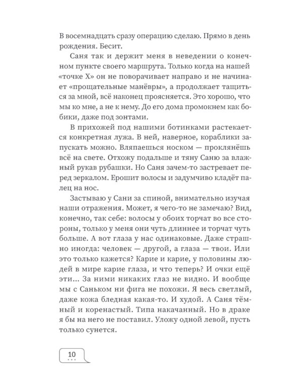 Эрго набирает сообщение. 2-е изд., испр