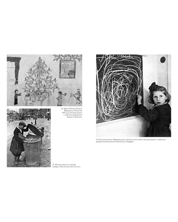 Свидетели войны. Жизнь детей при нацистах