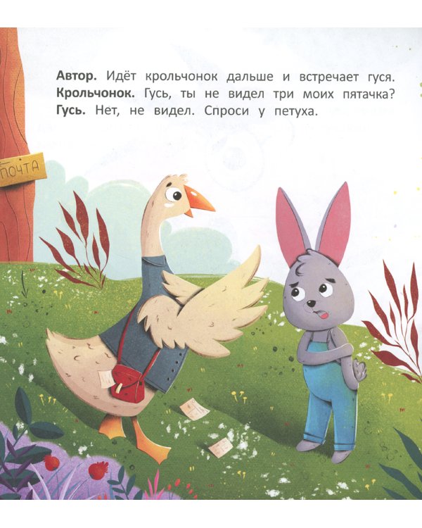 Зайчонок и пятачок