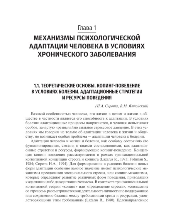 Клиническая психология лечебного процесса: Учебное пособие