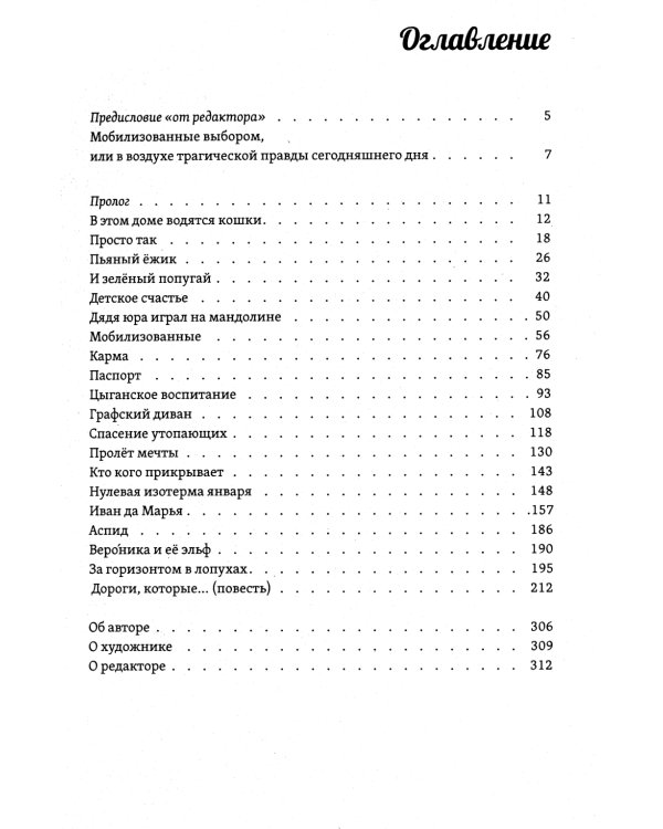 За горизонтом в лопухах. Метафизика выбора