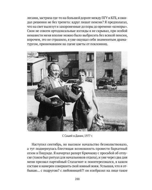 Вариант шедевра. Антимемуары шпиона