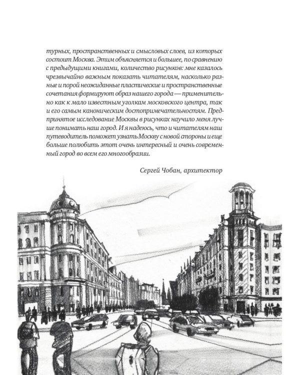 Три дня в Москве. Краткий путеводитель в рисунках