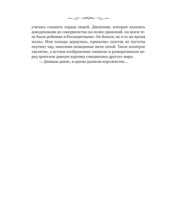 Невеста с янтарными глазами