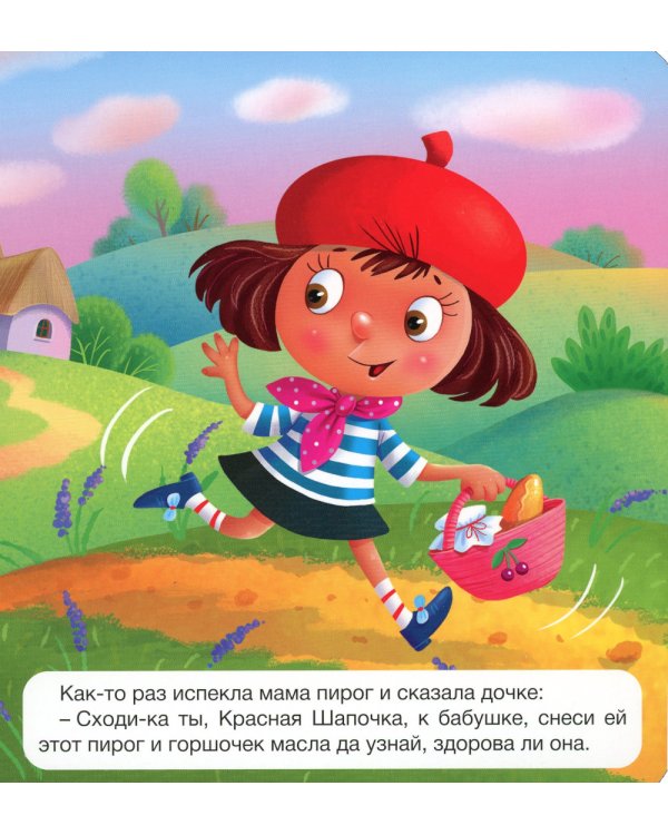 Красная Шапочка