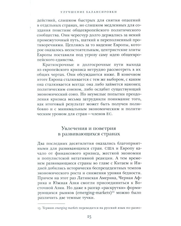 Откровенный разговор о торговле. Идеи для разумной мировой экономики