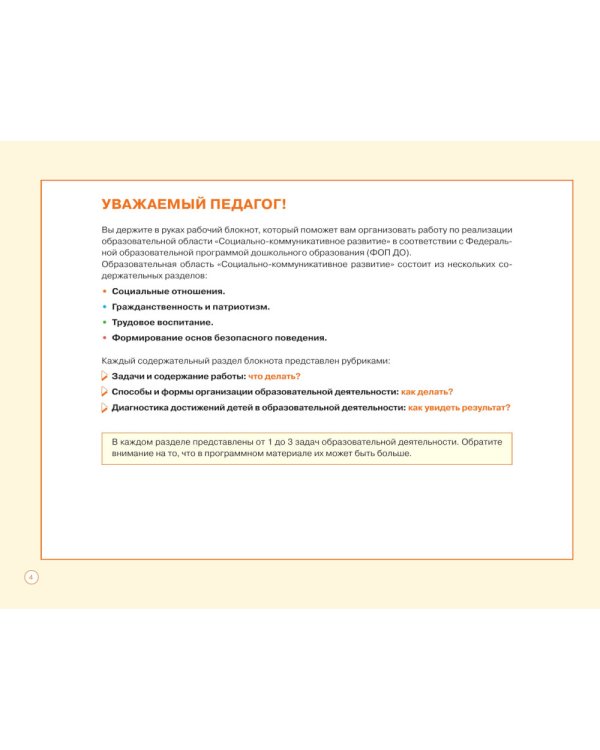 Блокнот педагога второй младшей группы детского сада. Социально-коммуникативное развитие