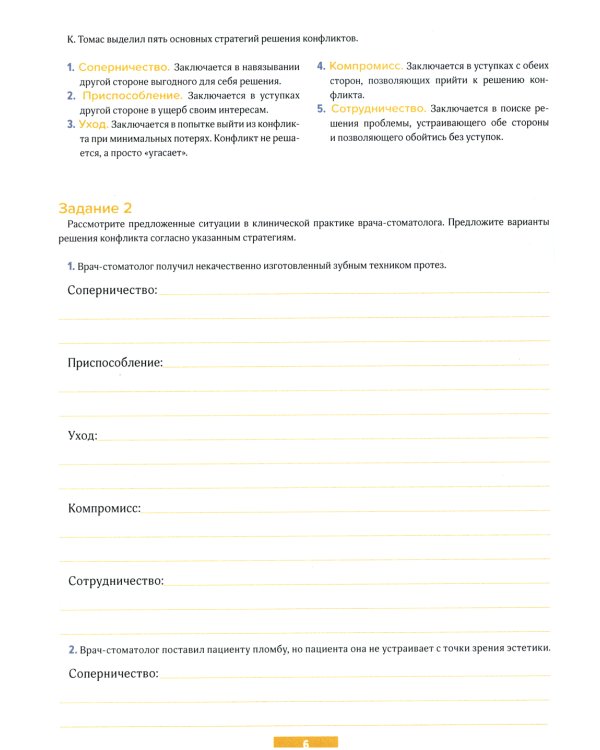 Обследование стоматологического пациента. Пропедевтика стоматологических заболеваний. Рабочая тетрадь: Учебно-методическое пособие