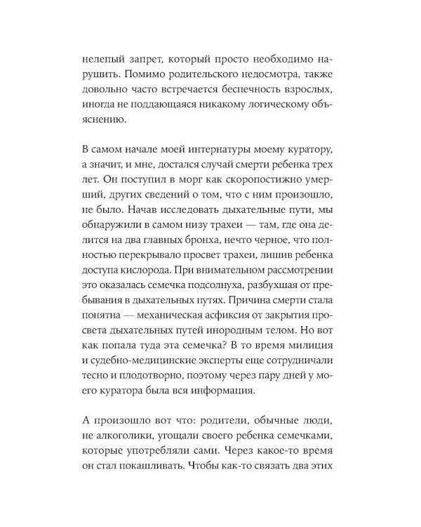 Вскрытие покажет: Записки увлеченного судмедэксперта (комплект из 3-х книг)