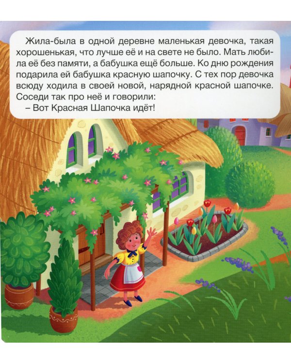 Красная Шапочка