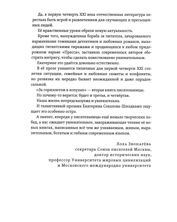 За горизонтом в лопухах. Метафизика выбора