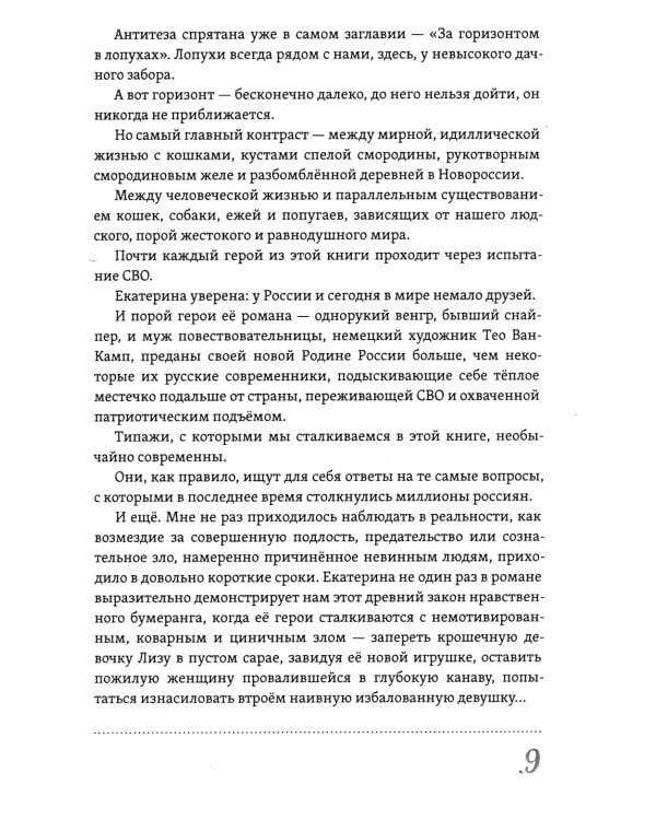 За горизонтом в лопухах. Метафизика выбора