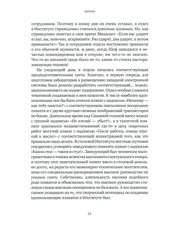 Понедельник завершается в субботу: ностальгическая сказка для бывших младших научных сотрудников
