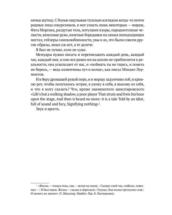 Вариант шедевра. Антимемуары шпиона