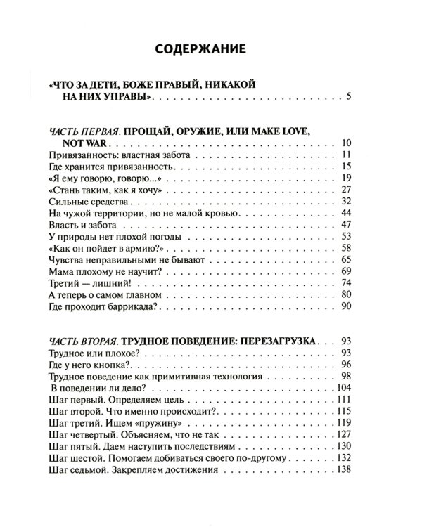 Если с ребенком трудно + Тайная опора... (комплект из 2-х книг)