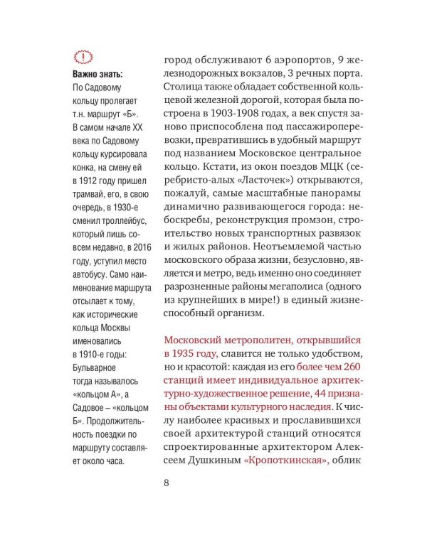 Три дня в Москве. Краткий путеводитель в рисунках