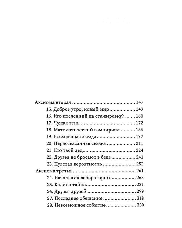 Три аксиомы мироздания