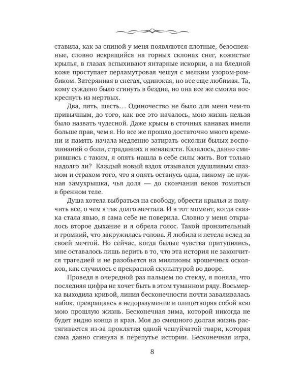 Невеста с янтарными глазами