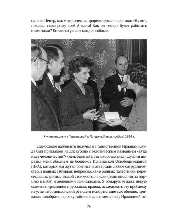 Вариант шедевра. Антимемуары шпиона