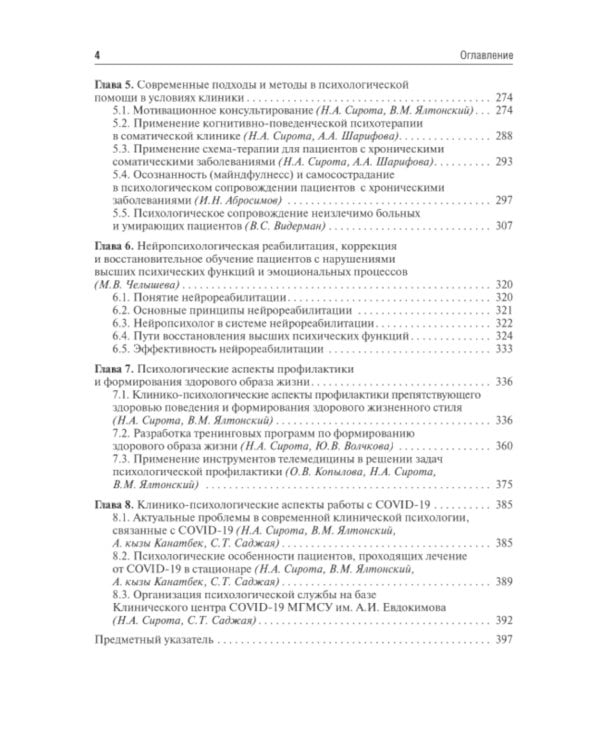 Клиническая психология лечебного процесса: Учебное пособие