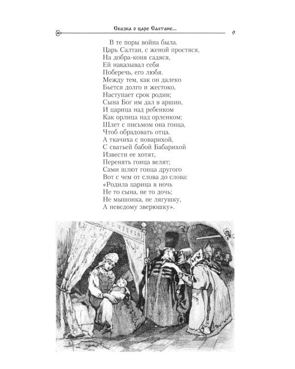 Сказки русских писателей (комплект из 2-х книг)