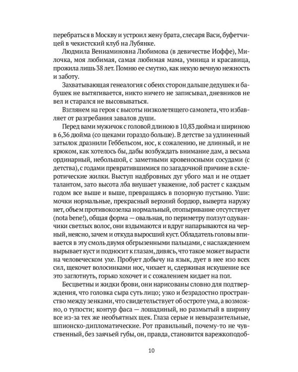 Вариант шедевра. Антимемуары шпиона