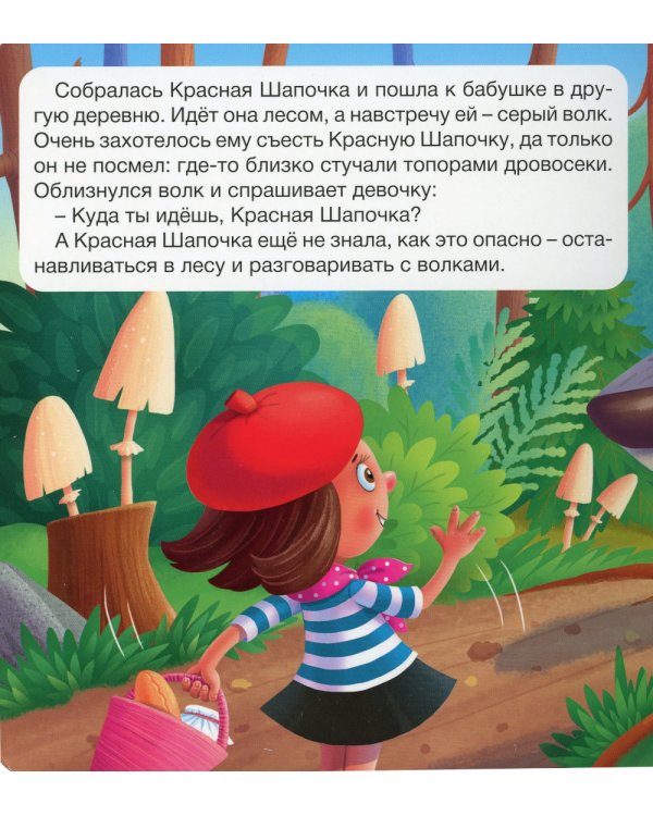 Красная Шапочка