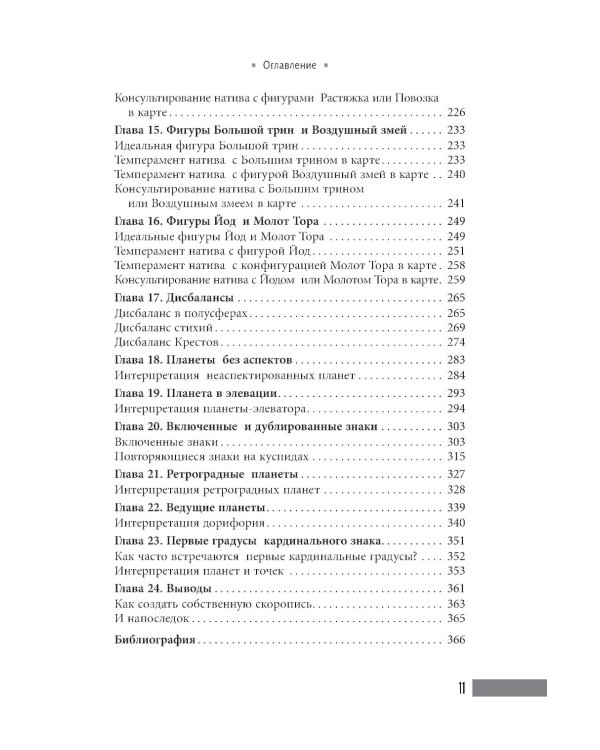 Аспектные фигуры натальной карты: полное руководство