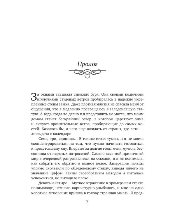 Невеста с янтарными глазами