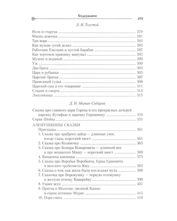 Сказки русских писателей (комплект из 2-х книг)