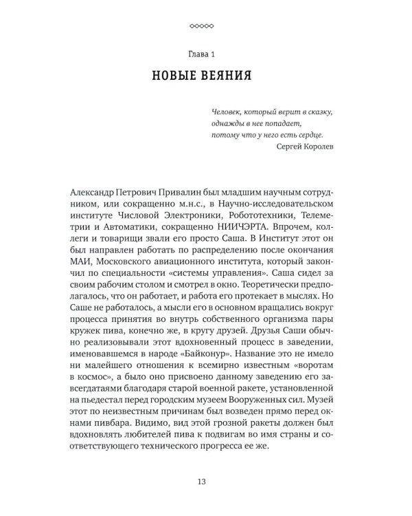 Понедельник завершается в субботу: ностальгическая сказка для бывших младших научных сотрудников