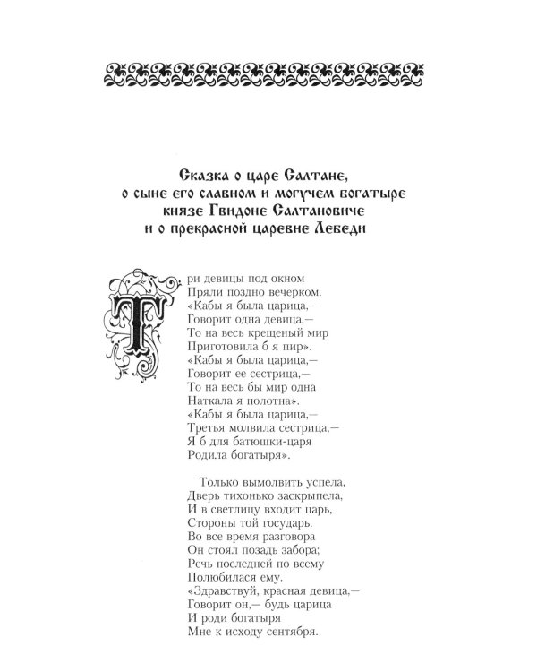 Сказки русских писателей (комплект из 2-х книг)