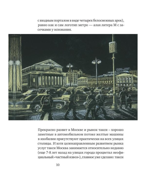 Три дня в Москве. Краткий путеводитель в рисунках