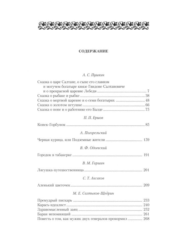 Сказки русских писателей (комплект из 2-х книг)