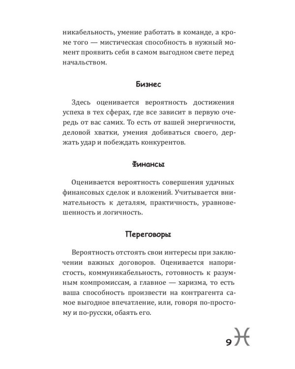Рыбы-2025. Календарь-гороскоп благоприятных дней Рыб в 2025 году