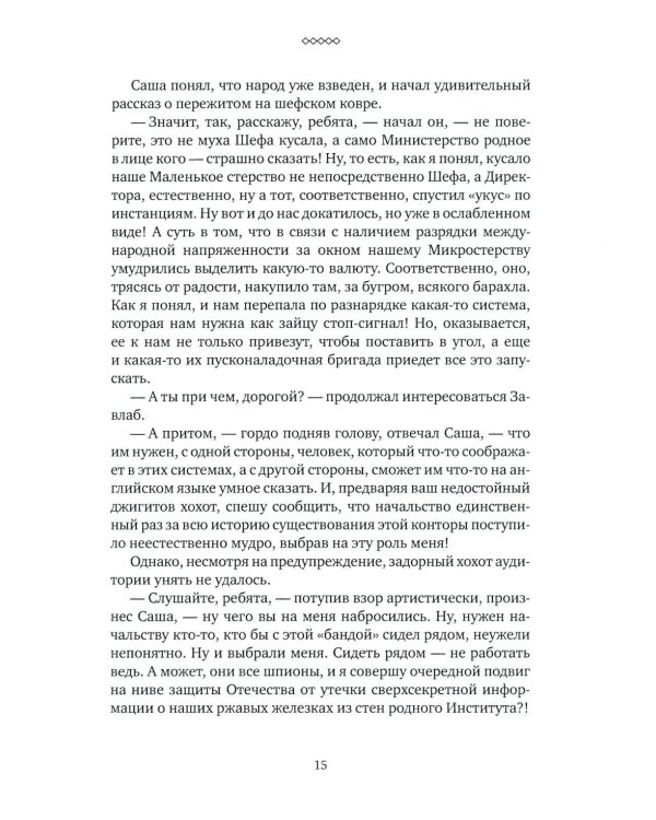 Понедельник завершается в субботу: ностальгическая сказка для бывших младших научных сотрудников