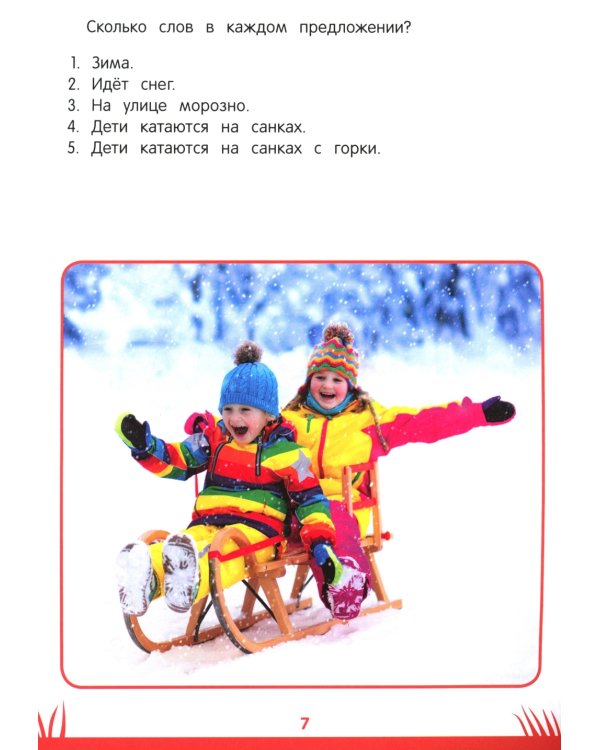 Книга знаний дошкольника. 6-7 лет: память, внимание и многое другое