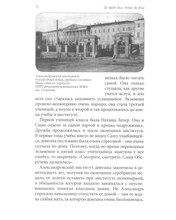 Да будет воля Божия во всем. О жизни монахини Амвросии (Оберучевой)