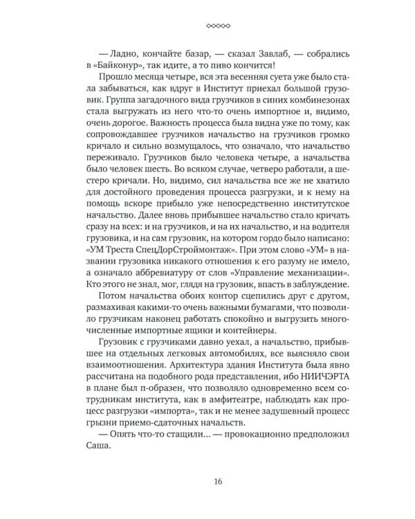 Понедельник завершается в субботу: ностальгическая сказка для бывших младших научных сотрудников