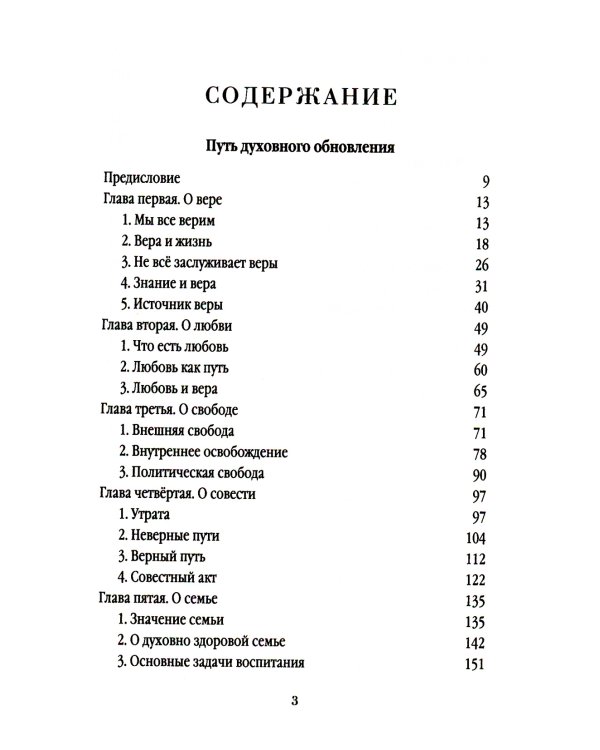 Россия. Путь к возрождению