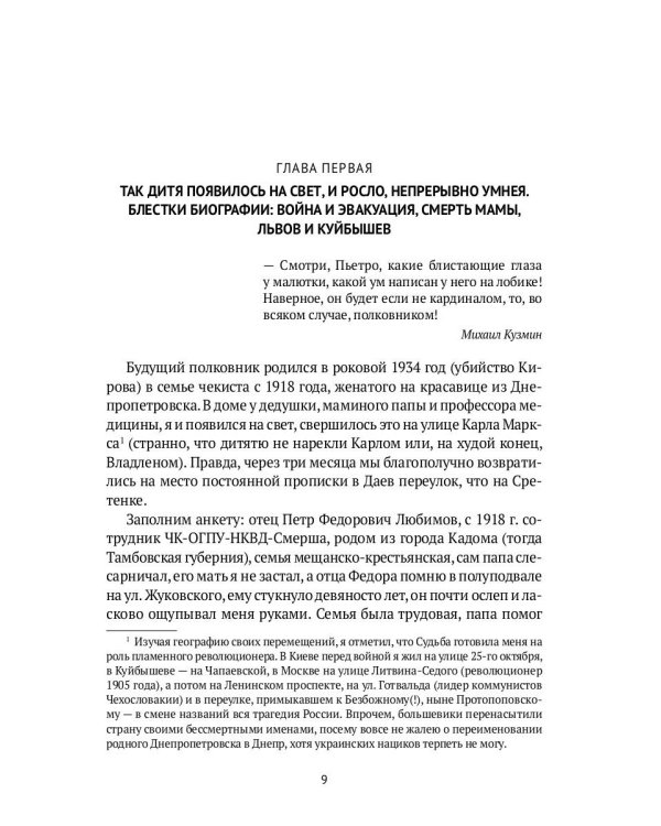 Вариант шедевра. Антимемуары шпиона