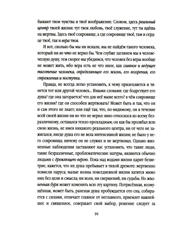 Россия. Путь к возрождению