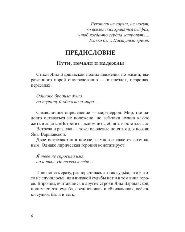 Рукописи не горят