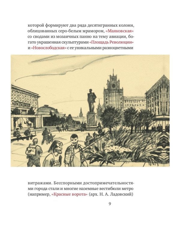 Три дня в Москве. Краткий путеводитель в рисунках