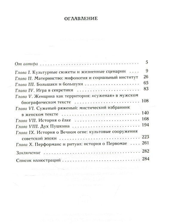 Дух народа и другие духи