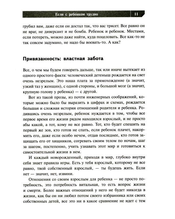 Если с ребенком трудно + Тайная опора... (комплект из 2-х книг)