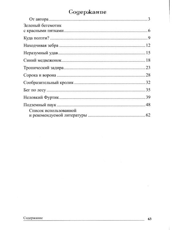 Поучительные сказки. Учимся смекалке и мудрости