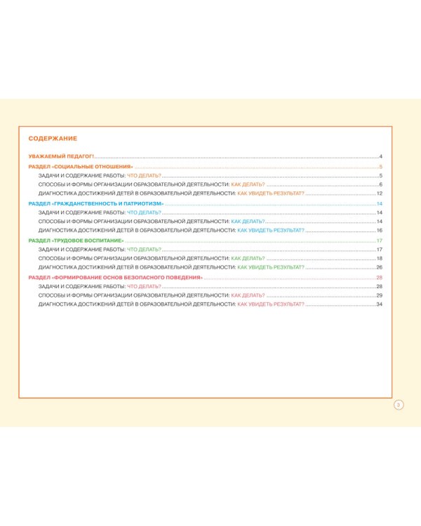 Блокнот педагога второй младшей группы детского сада. Социально-коммуникативное развитие
